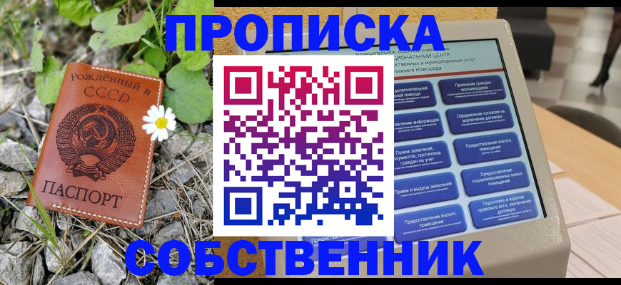 временная регистрация недорого в Звенигороде